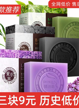 泊泉雅蜂蜜皂竹炭皂抹茶皂薰衣草深层清洁洁面皂手工香皂美肤香皂