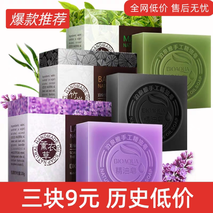 泊泉雅蜂蜜皂竹炭皂抹茶皂薰衣草深层清洁洁面皂手工香皂美肤香皂