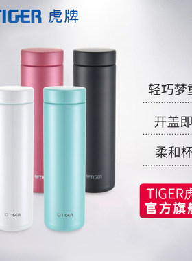 虎牌保温杯大容量便携式