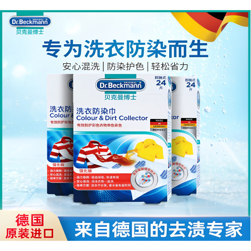 德国德国进口贝克曼博士防串染