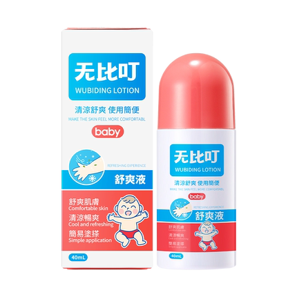 无比叮缓止痒液蚊虫叮咬婴儿童清凉止痒膏宝宝户外便携0岁可用