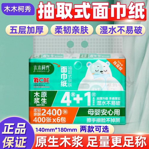 木本柯秀原生木浆5层加厚抽纸