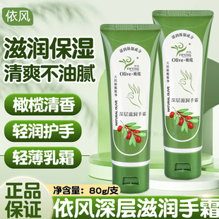 依风橄榄深层滋润手霜80g买一赠一保湿补水清爽不油腻防干护手霜
