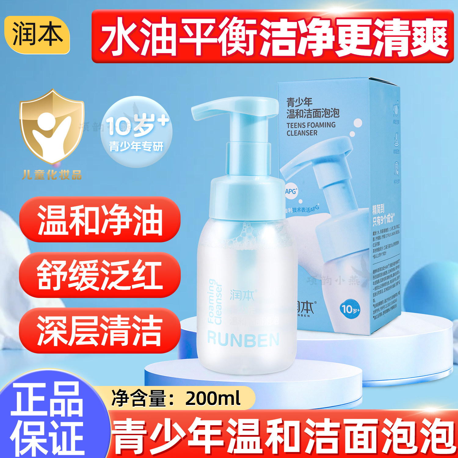 润本青少年温和洁面泡泡儿童洗面奶女孩男孩专用洗脸泡沫洁面乳,婴童洗护,儿童洗面奶,淘宝优惠券,粉丝福利购,淘宝优惠卷