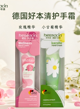 德国进口好本清小甘菊护手霜保湿