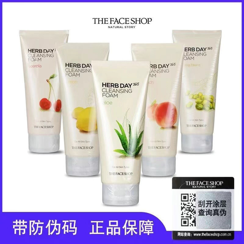韩国菲诗小铺洗面奶水蜜桃味芦荟补水石榴柠檬清洁控油洗面奶