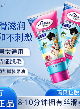 玛贝拉温和不刺激脱毛膏