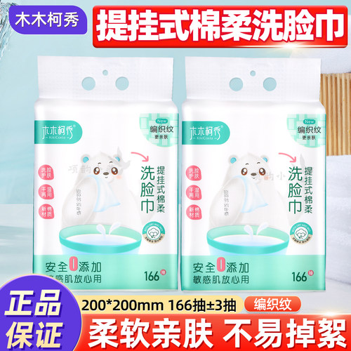 木木柯秀一次性纯棉洁面巾