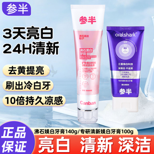 参半专研媄白清新色修牙膏去渍亮白牙齿去口臭改善牙黄女男士专用