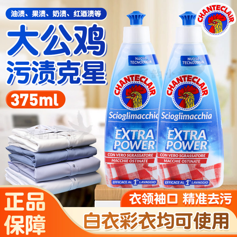 大公鸡污渍克星洗衣液果汁油渍清洁强力去污衣物顽固污渍清洁剂,洗护清洁剂/卫生巾/纸/香薰,多用途清洁剂,淘宝优惠券,粉丝福利购,淘宝优惠卷