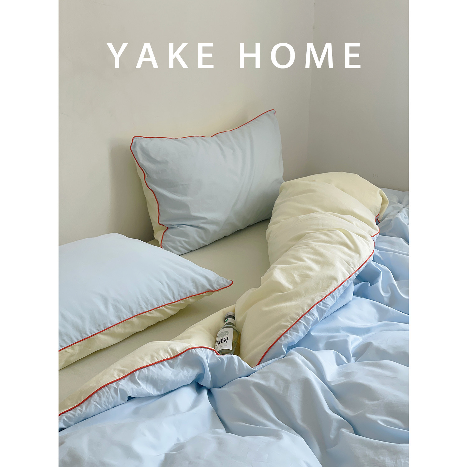 YAKEHOME【香草莫吉托】限定莫兰迪撞色全棉水洗棉四件套纯棉床单