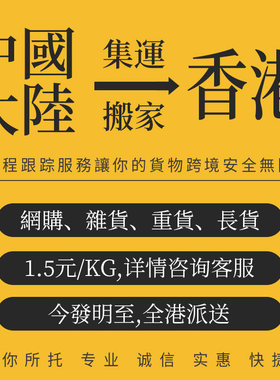 泛華集運大陸香港物流專線