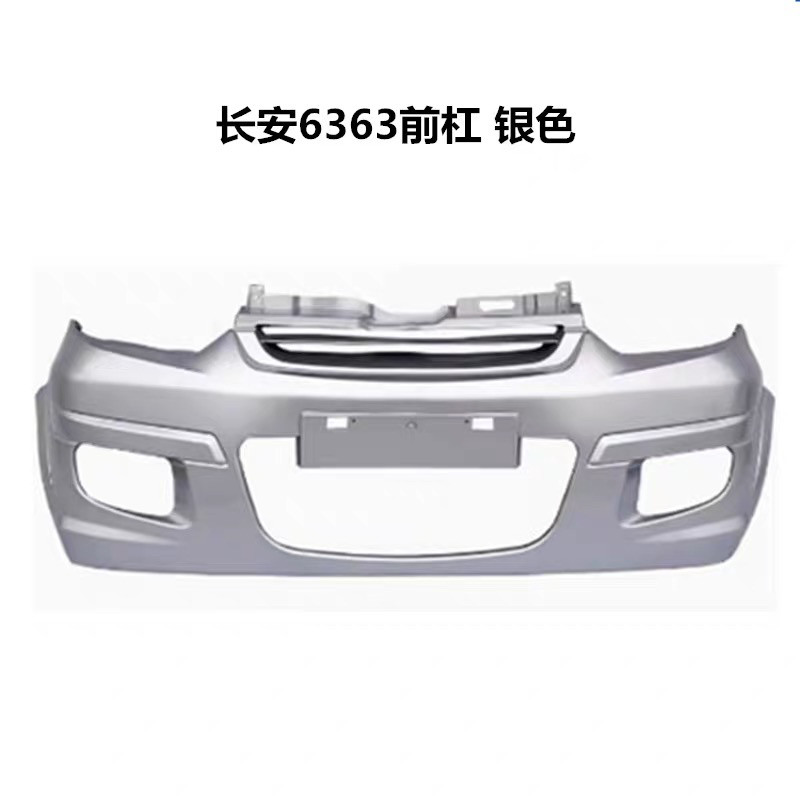 长安6363前保险杠6363前护杠前包围黑/银/沙金/乳白色
