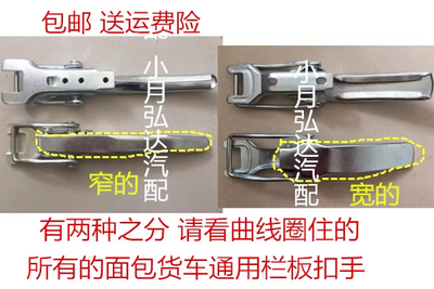 小康K05一汽佳宝1024长安S401欧雅单双排后厢后栏板锁扣小卡货车