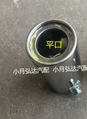 长安江南奥拓快乐王子都市贝贝排气管装饰尾喉奇瑞QQ 3比亚迪F0