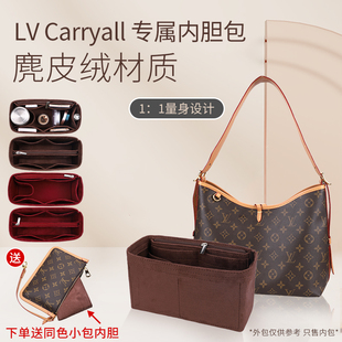 适用Lv Carryall子母包内胆包撑绒面内袋内衬包中包收纳整理