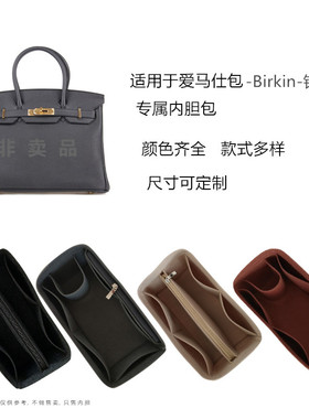 适用于爱马仕铂金Birkin25 30 35包内胆包内袋内衬收纳整理包中包