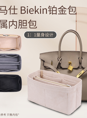 适用于爱马仕Birkin25/30/35内胆包内衬内袋包中包撑收纳整理袋