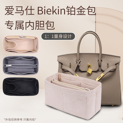 爱马仕铂金Birkin25/30/30内胆包