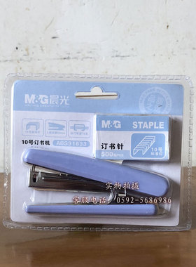 晨光文具迷你10号小号订书机订书器订书针订书钉套装abs91633
