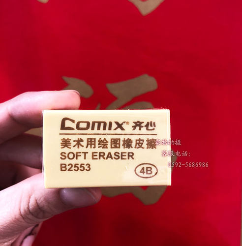 大号齐心橡皮擦  4B 美术用绘图素描 厦门办公文具 财务会计用品