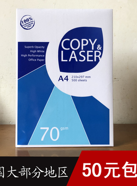 亚太森博纸业copy laser复印纸A4纸70克进口高质量纸白色