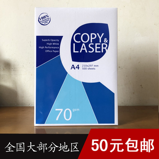 亚太森博纸业copy laser复印纸A4纸70克进口高质量纸白色