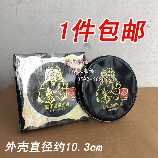 工字牌快干清洁印泥印台584上海汽枪厂出品银行推荐财务印台大