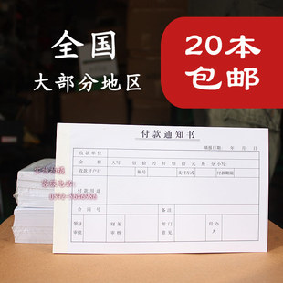 优扬 付款通知书付款通知单30K