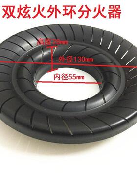 100高脚炉头嵌入式燃气灶煤气灶具130加钢盘火盖配件外环分火器