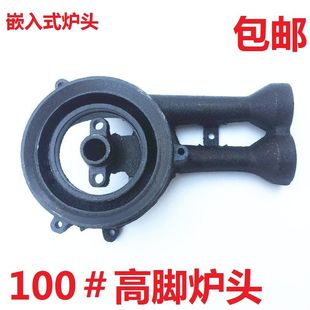 燃气灶炉头煤气灶头炉芯燃气灶嵌入式配件铸铁加厚100高脚炉头