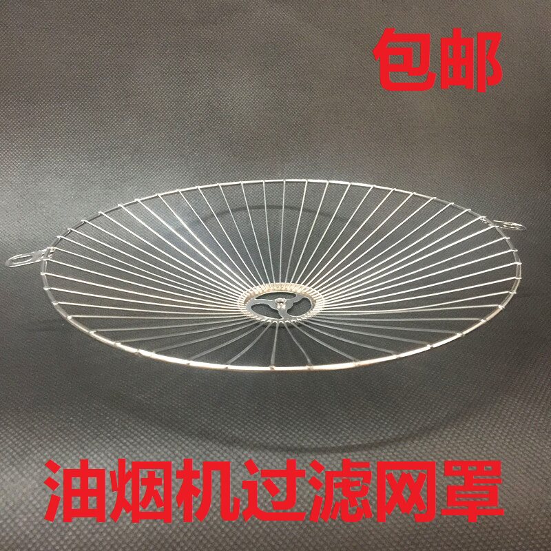 热卖特价中式老式抽油烟机过滤网215mm老款内油圆网低网款外网罩
