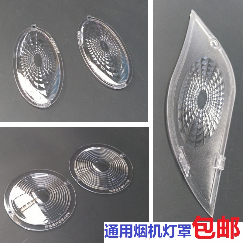 熱賣煙機灶具配件通用中式抽油煙機橢圓方太時尚單抽燈罩燈板包郵
