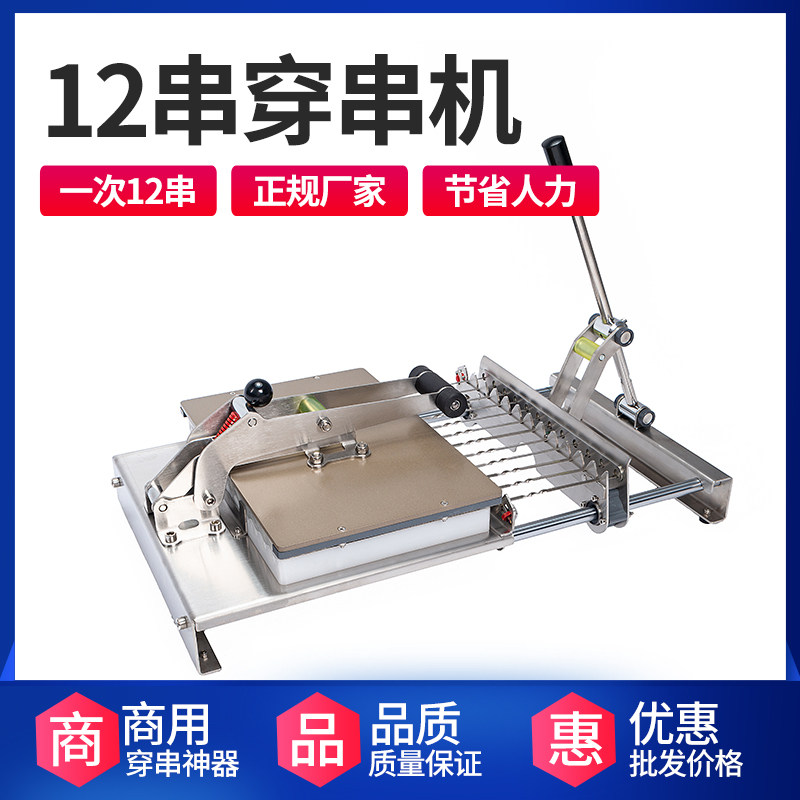 穿串器自动多功能商用烧烤
