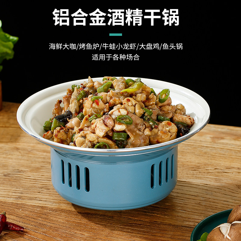铝合金不粘酒精炉小火锅加厚干锅仔商用浅汤炉 鱼头牛蛙锅 海鲜盘