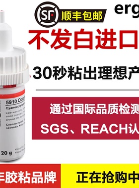 进口ergo5910粘塑料金属亚克力陶瓷木头铁环保透明低白化快干胶水