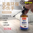 胶年检标志解胶剂 品牌辉力1050卸甲片清理502胶水不干胶双面胶鞋