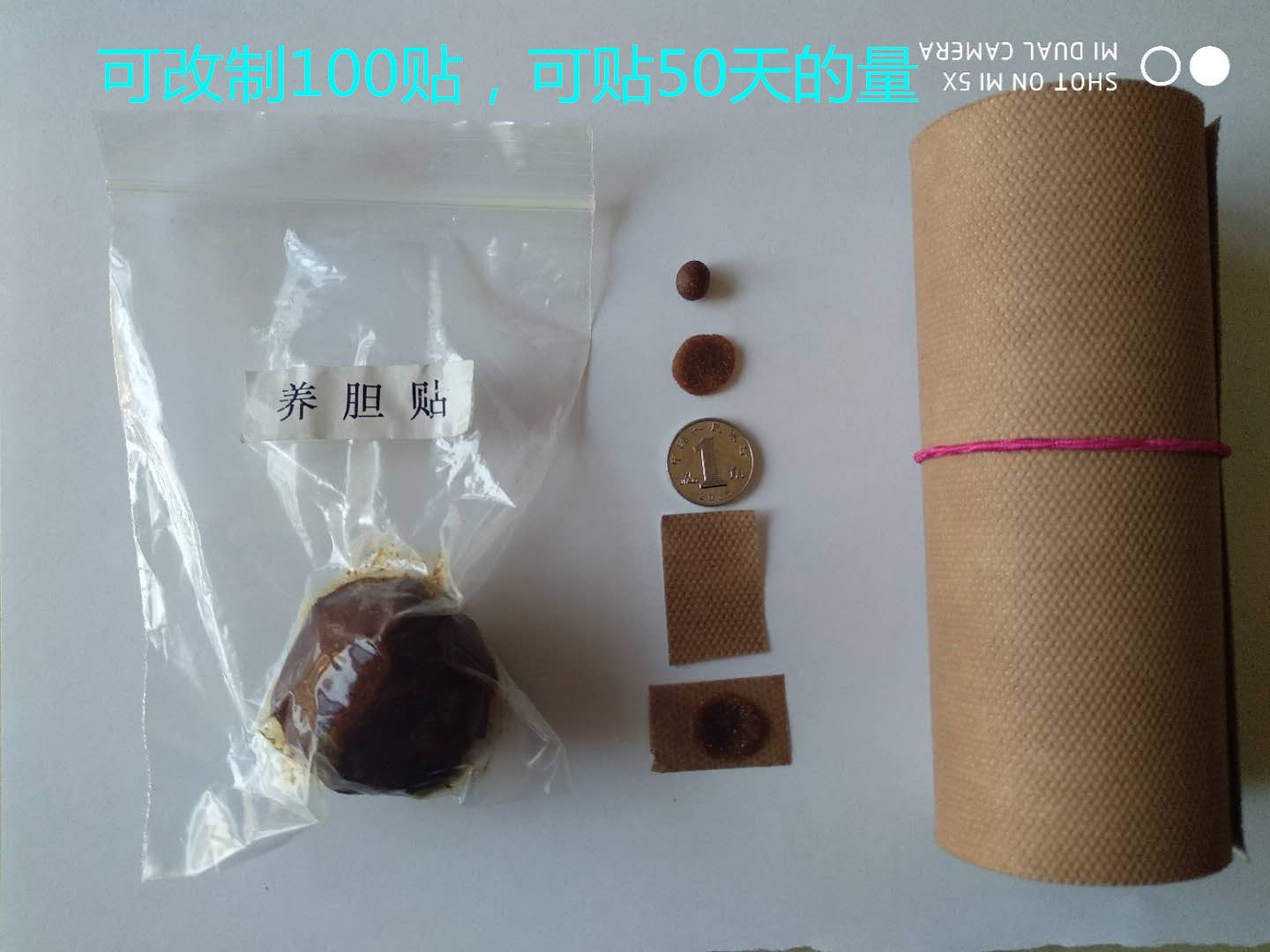 胆经穴位贴敷 补胆利胆补益疏通胆经胆囊不适增强胆能量经络帖