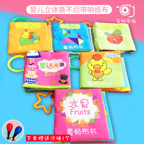 立体撕不烂带响纸布书益智纸牙胶