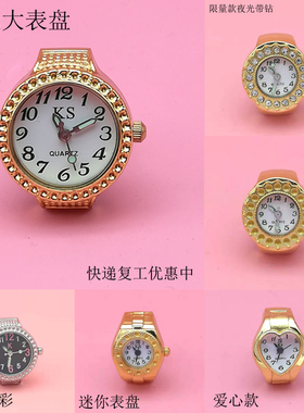 五一特惠迷你简约戒指男女款手饰表饰品礼物夜光