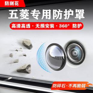 缤果S 560 星驰车前后摄像头保护盖360影像罩 730 适用五菱星光