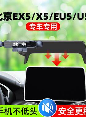 北京eu5 U5 EX5智行手机车载手机支架专用手机架导航支架装饰用品