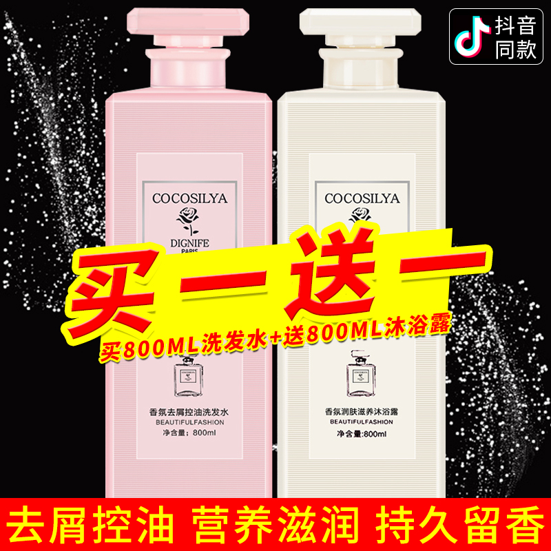 洗发露香味持久男女沐浴露套装组合去屑止痒控油正品理发店洗发水