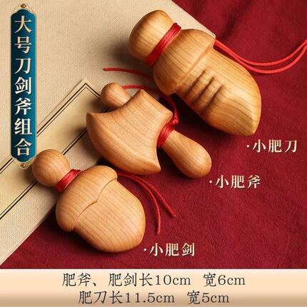 尚方饱剑桃木小李肥剑小肥刀儿童婴儿玩具手工挂件男女随身吊坠