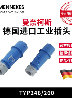 曼奈柯斯MENNEKES TYP248三芯 IEC309工业插头32a TYP260德国原装