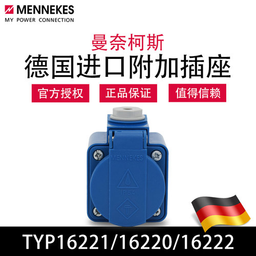 曼奈柯斯MENNEKES明装TYP16220 16221民用插座TYP16222国标16A