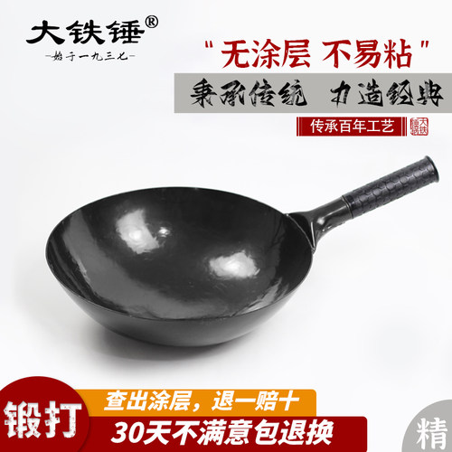 大铁锤熟铁手工锻打炒锅无涂层