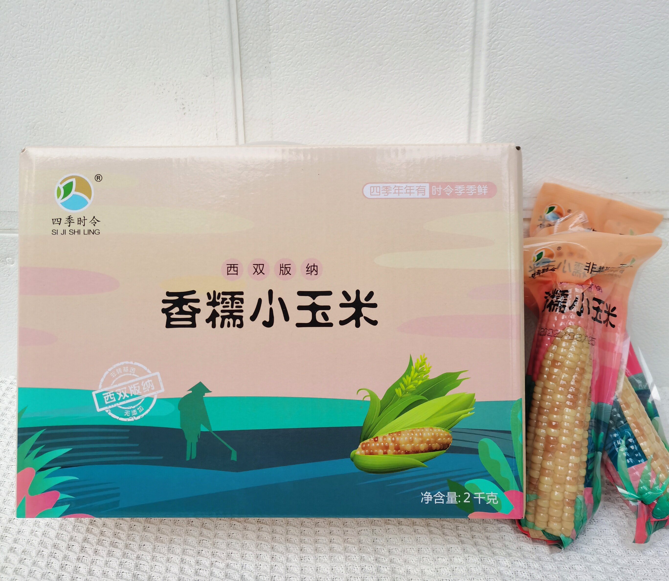 礼盒装4斤西双版纳香糯小玉米