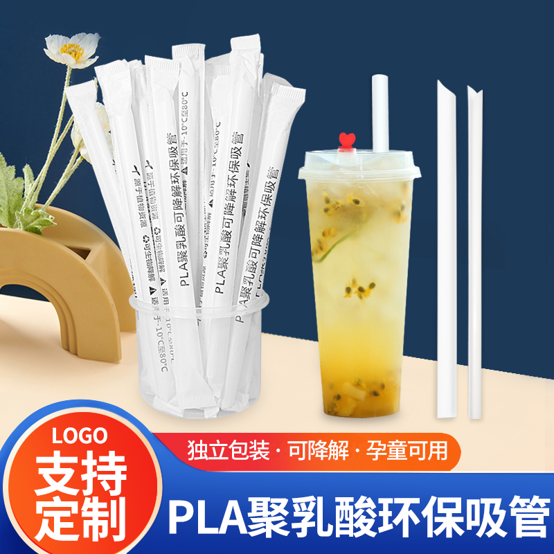 pla聚乳酸可降解吸管红祺凌