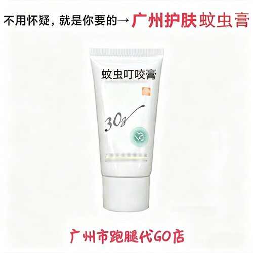 广州蚊虫叮咬膏皮肤保湿滋润护理